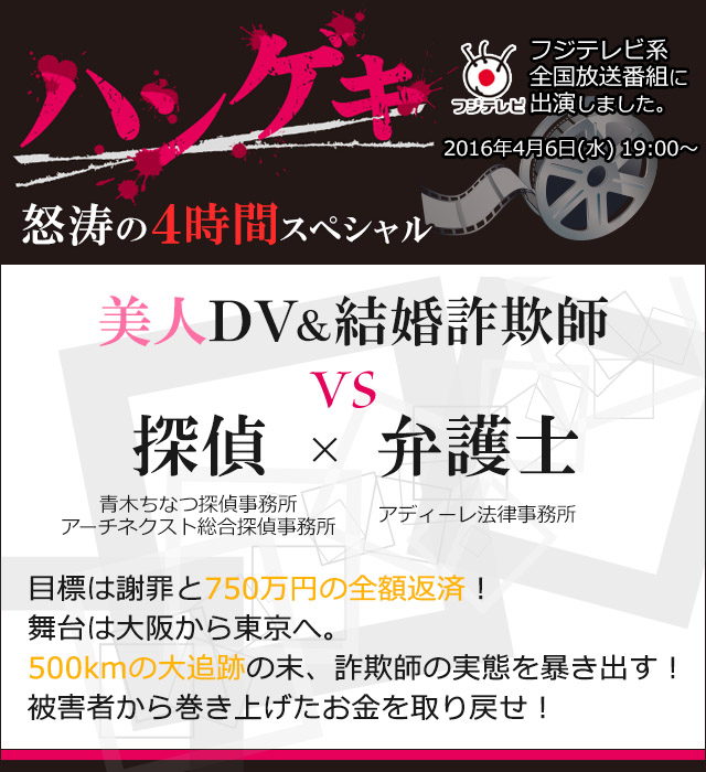 探偵と弁護士の「ハンゲキ」テレビ出演