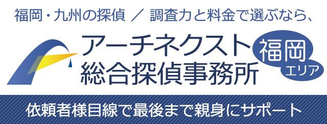 アーチネクスト福岡